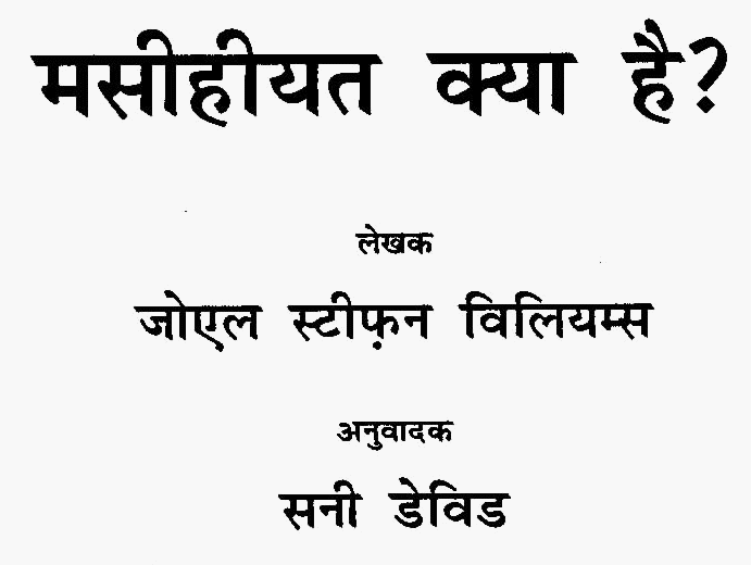 Hindi title page
